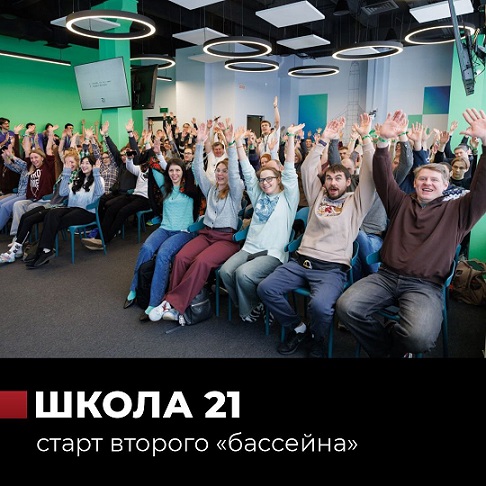 «Школа 21» запустила второй поток в Morion Digital
