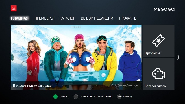 Абоненты «Дом.ru TV» могут смотреть еще больше видео