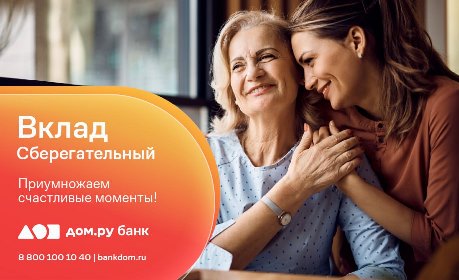 Дом.ру банк запустил новый долгосрочный вклад с гибкой ставкой