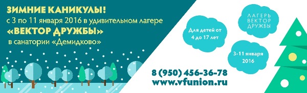 Прикамский Артек – в санатории «Демидково»!