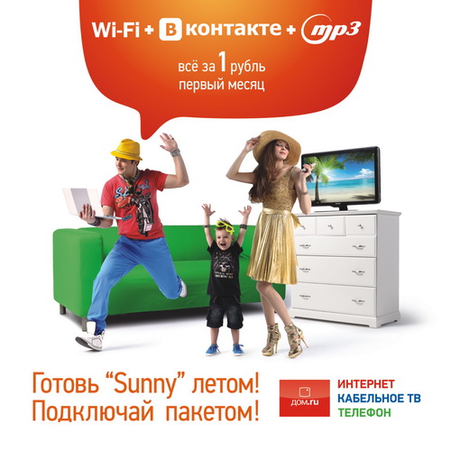 Каждый второй абонент «ЭР-Телеком» выбирает «Sunny»