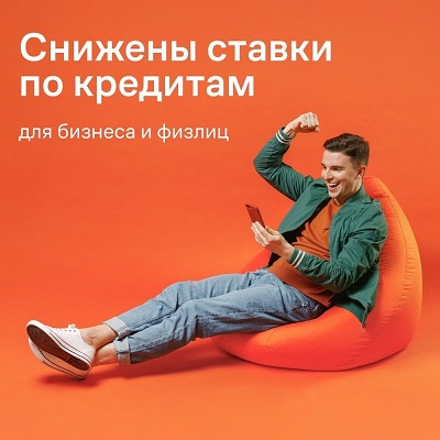 Банк «Урал ФД» снизил ставки по кредитам! 