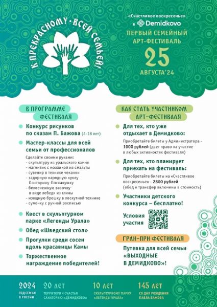 Арт-фестиваль в "Счастливое воскресенье" в Демидково!