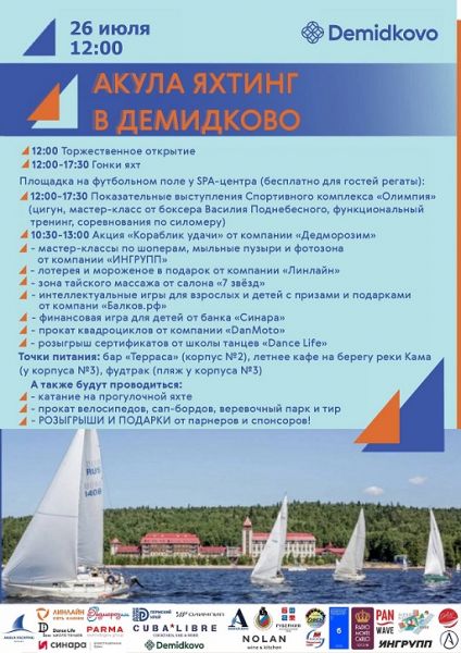Акула Яхтинг в Демидково