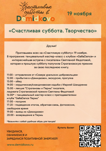 "Счастливые субботы" в Демидково продолжаются