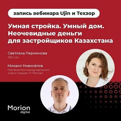 Вебинар для застройщиков Казахстана 