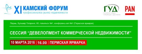 PAN City Group с экспертами из регионов России обсудит ситуацию по коммерческой недвижимости