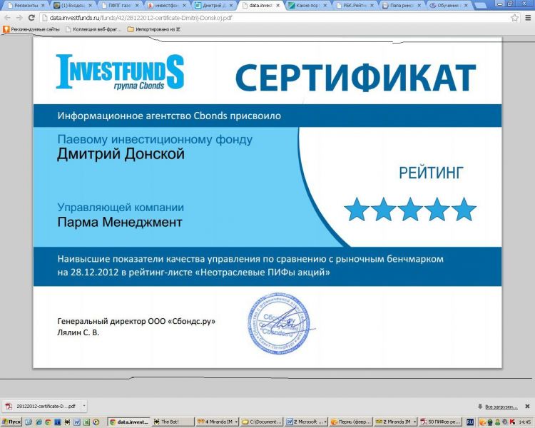 Фонд «Дмитрий Донской» на высоте