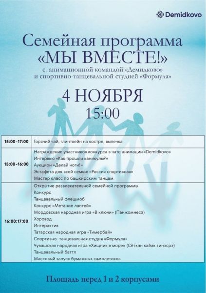 Мы вместе!