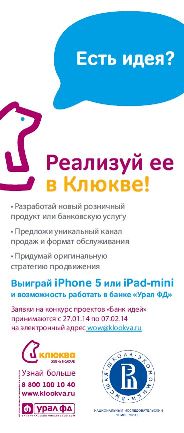 Есть идея? Реализуй ее в «Клюкве»!