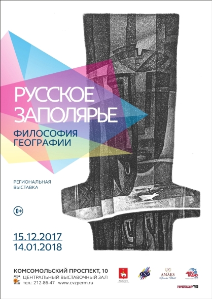 Центральный выставочный зал приглашает...
