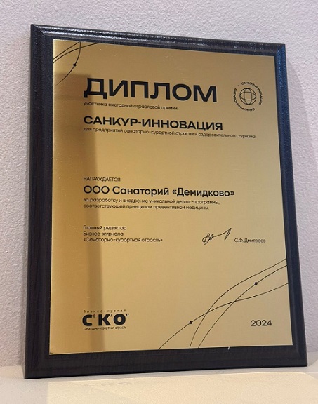 Демидково - победитель премии "Санкур-инновация"