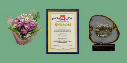 ОАО «Морион» получило награду по итогам смотра-конкурса