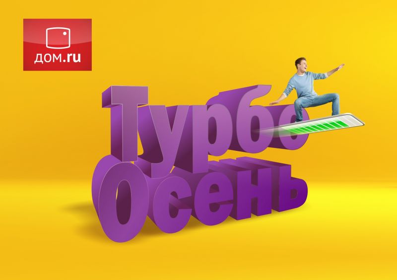 «ЭР-Телеком» увеличивает скорости