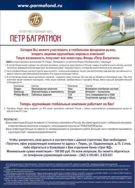 Новая стратегия ПИФа "Петр Багратион"