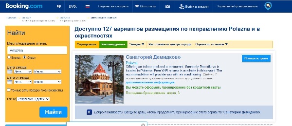 Санаторий «Демидково» теперь на Booking.com