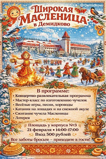 Масленица не за горами