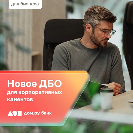 Обновление в Дом.ру банке