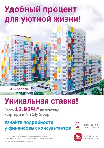 Уникальная ставка по ипотеке от «Клюквы» и PAN City Group