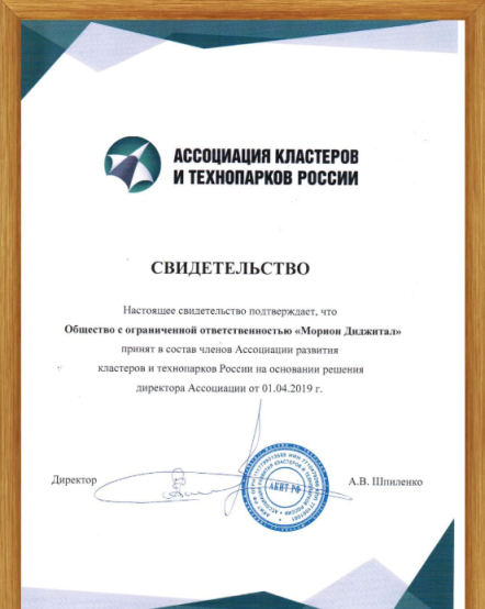 Технопарк Morion Digital вошел в Ассоциацию технопарков России