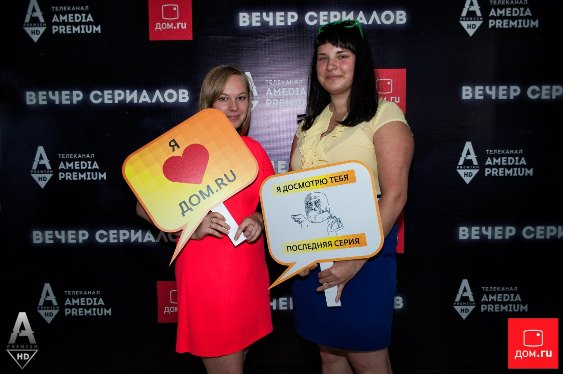 В Перми прошел «Вечер сериалов» от «Дом.ru» и Amedia Premium