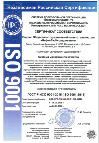 NS Digital получила сертификат качества на полный перечень услуг по автоматизации и цифровизации производства