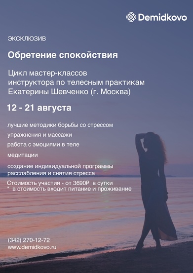 Программа "Обретение спокойствия" в Демидково