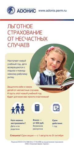 Акция «День Знаний» в страховой фирме «Адонис»