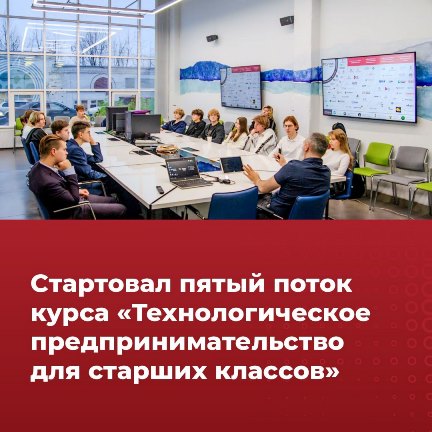 В Morion Digital стартовал пятый поток курса «Технологическое предпринимательство для старших классов»