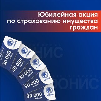 Адонис с вами 30 лет – ваш надежный амулет!