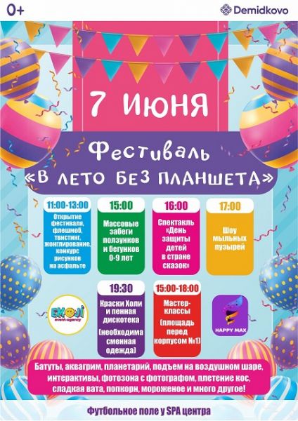 Праздник лета в Демидково