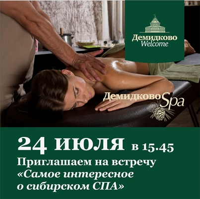 В СПА-центре санатория «Демидково» проходят недели красоты