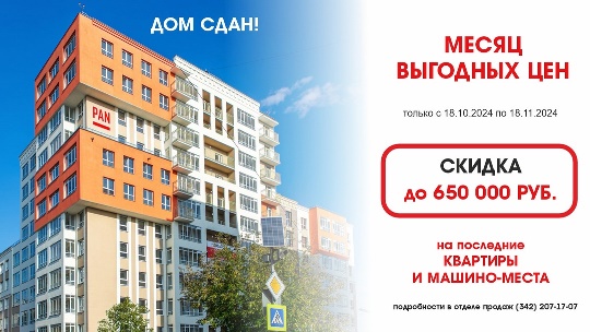Квартира в готовом доме со скидкой до 650 тысяч рублей