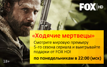 «Дом.ru» и канал FOX HD вручат iPhone 6 знатокам сериала «Ходячие мертвецы»