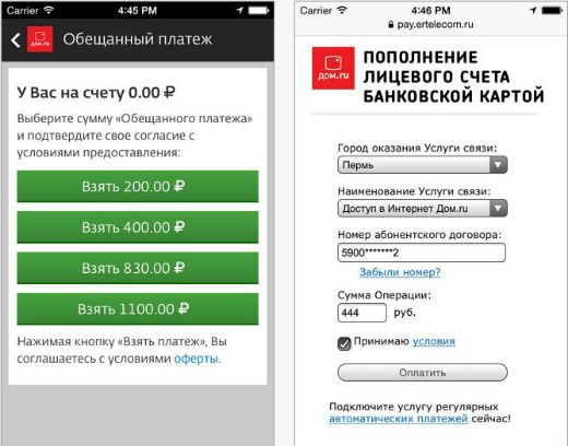«Дом.ru Агент» для iOS стал более функциональным