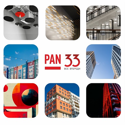 Сегодня девелопер PAN City Group отмечает свой 33-й день рождения!