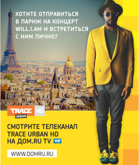 На концерт Will.I.AM в Париж