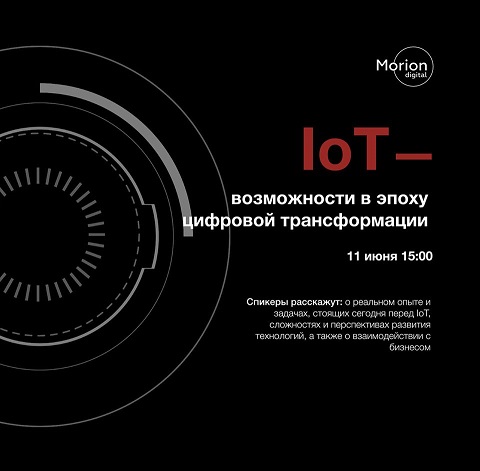 Погружение в IoT