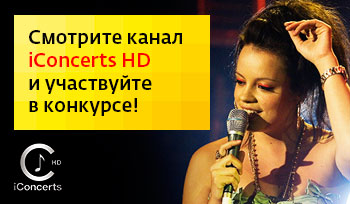 Абоненты «Дом.ru» могут выиграть поездку на московский концерт Лили Аллен