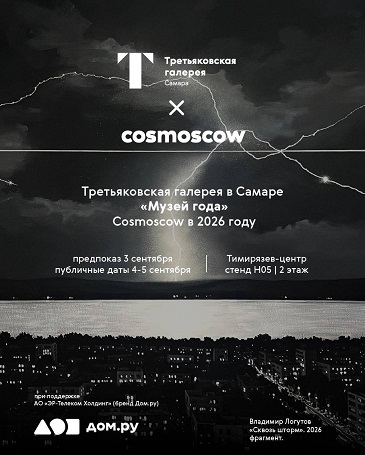 Третьяковская галерея в Самаре -  «Музей года»
