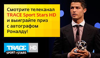 «Дом.ru» и TRACE Sport Stars HD подарят футболку с автографом Роналду
