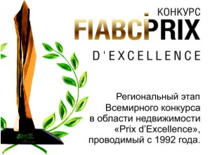 Жилой комплекс «Аврора» - лауреат международного конкурса FIABCI Prix d`Excellence