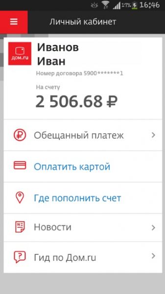 «Дом.ru Агент» для Android стал более функциональным