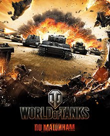 «Танкисты» и «летчики» получат игровые бонусы от «Дом.ru»
