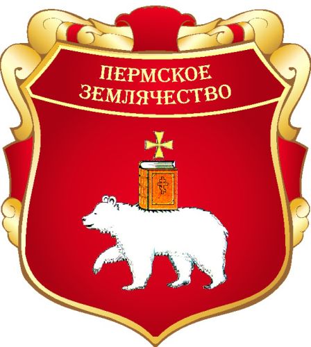 Пермское землячество начинает очередной отборочный цикл Строгановской премии по итогам 2014 года