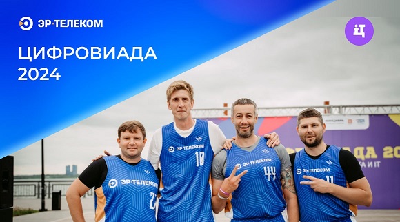 17-го августа команда ЭР приняла участие в «Цифровиаде» в Казани