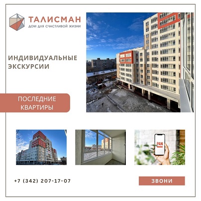 Индивидуальные показы в ЖК «Талисман»