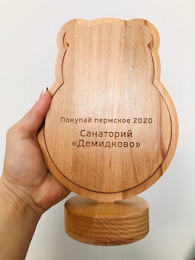 Санаторий «Демидково» победил в конкурсе «Пермский бренд 2020»!