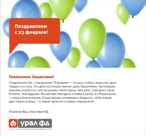 Поздравление с праздником!