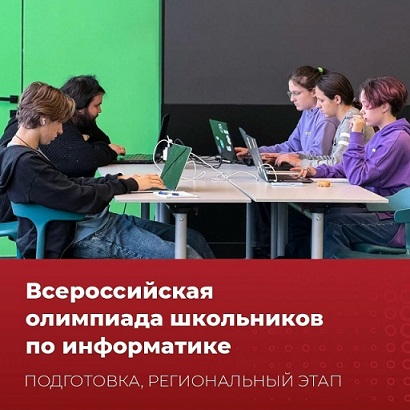 Олимпиадный штаб на базе кампуса «Школы 21» в Morion Digital готовит к региональному этапу ВсОШ по информатике